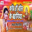 Kanch Hi Bans Ke Bahangiya (Sandhya Singhaniya) s