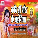 Kanch Hi Bans Ke Bahangiya Bahangi Lachkat Jaye