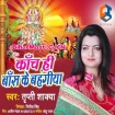 Kanch Hi Bans Ke Bahangiya (Tripti Shakya) s