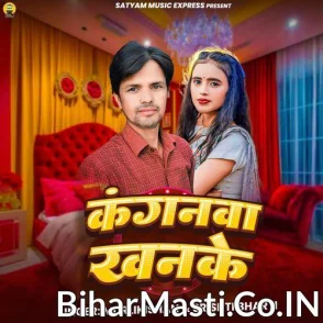 Kanganwa Khanke (MurliKishan, Srishti Bharti)