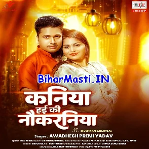 Kaniya Hai Ki Nokaraniya (Awdhesh Premi Yadav)