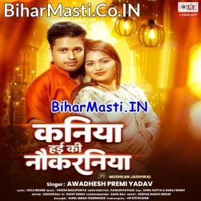 Kaniya Hai Ki Nokaraniya (Awdhesh Premi Yadav)