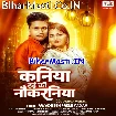 Kaniya Hai Ki Nokaraniya (Awdhesh Premi Yadav)