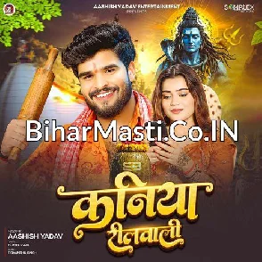 Kaniya Reelwali (Aashish Yadav)