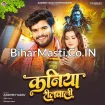 Kaniya Reelwali (Aashish Yadav)