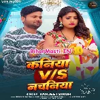 Kaniya Vs Nachaniya (Ranjeet Singh)