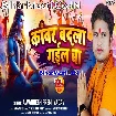 Kanwar Badla Gail Ba (Awdhesh Premi Yadav)