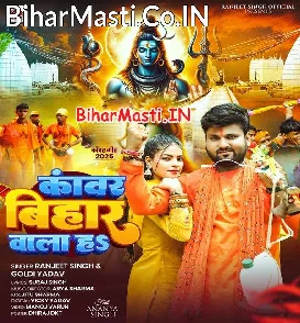 Kanwar Bihar Wala Ha (Ranjeet Singh, Goldi Yadav)