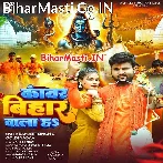 Kanwar Bihar Wala Ha (Ranjeet Singh, Goldi Yadav)