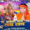 Kanwar Kare Lach Lach (Vinod Bedardi)