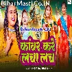 Kanwar Kare Lacha Lach (Shilpi Raj, Riya Singh)