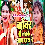Kanwar Lachke Aay Hay Re (Karishma Kakkar)