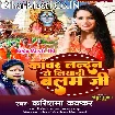 Kanwar Londan Se Liyadi Balam Ji (Karishma Kakkar)