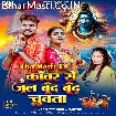 Kanwar Se Jal Bund Bund Chuwata (Shashi Lal Yadav, Prabha Raj)