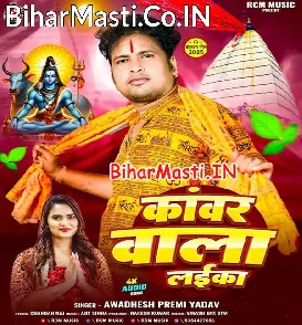 Kanwar Wala Laika (Awdhesh Premi Yadav)