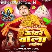 Kanwar Wala Laika (Awdhesh Premi Yadav)