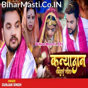 Kanyadaan Vidai Geet (Gunjan Singh, Antra Singh Priyanka)