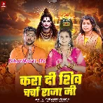 Kara Di Shiv Charcha Raja Ji (Shivani Singh)