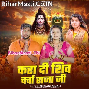 Kara Di Shiv Charcha Raja Ji (Shivani Singh)