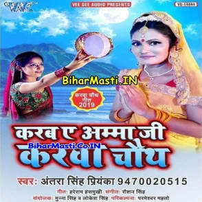 Karab Ae Amma Ji Karwa Chauth (Antra Singh Priyanka)