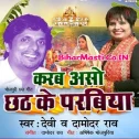 Kathin Chhathi Mai Ke Baratiya