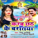 Kaise Kareb Chhath Ke Baratiya Ae Bhaiya Aaile Nahi Pardeshi Piyawa Hamar