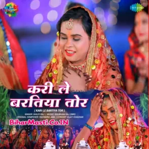 Karab Chhath Vrat (Shilpi Raj)