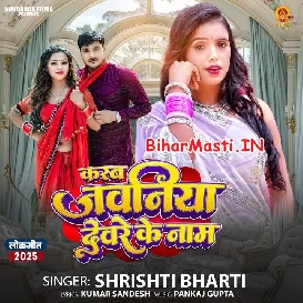 Karab Jawaniya Devare Ke Naam (Srishti Bharti)