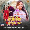 Karab Jawaniya Devare Ke Naam (Srishti Bharti)