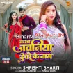 Karab Jawaniya Devare Ke Naam (Srishti Bharti)