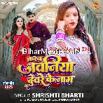 Karab Jawaniya Devare Ke Naam (Srishti Bharti)