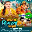 Karab Srigarwa Kaise (Shilpi Raj)