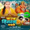 Karab Srigarwa Kaise (Shilpi Raj)