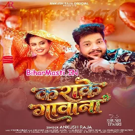 Karake Gawana (Ankush Raja)