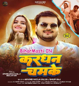 Kardhan Chamke (Arvind Akela Kallu)