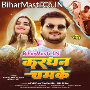 Kardhan Chamke (Arvind Akela Kallu)