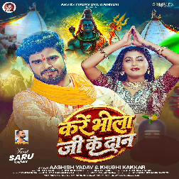 Ganja Auri Bhang Kare Bhola Ji Ke Daan