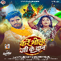 Kare Bhola Ji Ke Daan (Aashish Yadav, Khushi Kakkar)