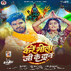 Kare Bhola Ji Ke Daan (Aashish Yadav, Khushi Kakkar)