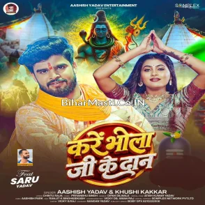 Kare Bhola Ji Ke Daan (Aashish Yadav, Khushi Kakkar)