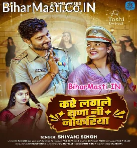 Kare Lagale Raja Ji Nokariya (Shivani Singh)