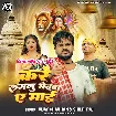 Kare Lagalu Bhedwa Ae Maai (Vijay Chauhan, Shilpi Raj)