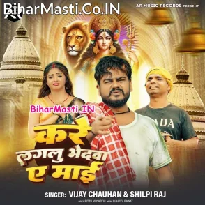 Kare Lagalu Bhedwa Ae Maai (Vijay Chauhan, Shilpi Raj)