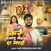 Kare Lagalu Bhedwa Ae Maai (Vijay Chauhan, Shilpi Raj)
