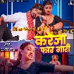Kareja Faar Gari (Shilpi Raj)
