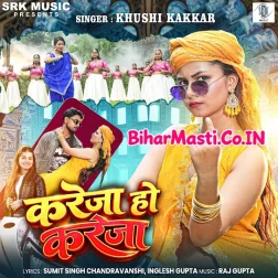 Kareja Ho Kareja Tu Kareja Hamar Hawa