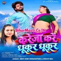 Kareja Kare Dhukhur Dhukur (Amit Star Gorakhpuri, Shilpi Raj)