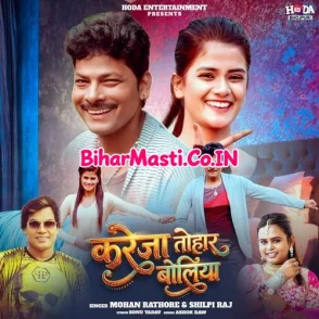 Kareja Tohar Boliya (Mohan Rathore, Shilpi Raj)