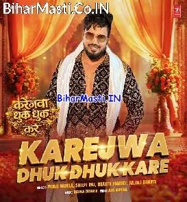Karejawa Dhuk Dhuk Kare (Monu Albela, Shilpi Raj)