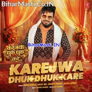 Karejawa Dhuk Dhuk Kare (Monu Albela, Shilpi Raj)